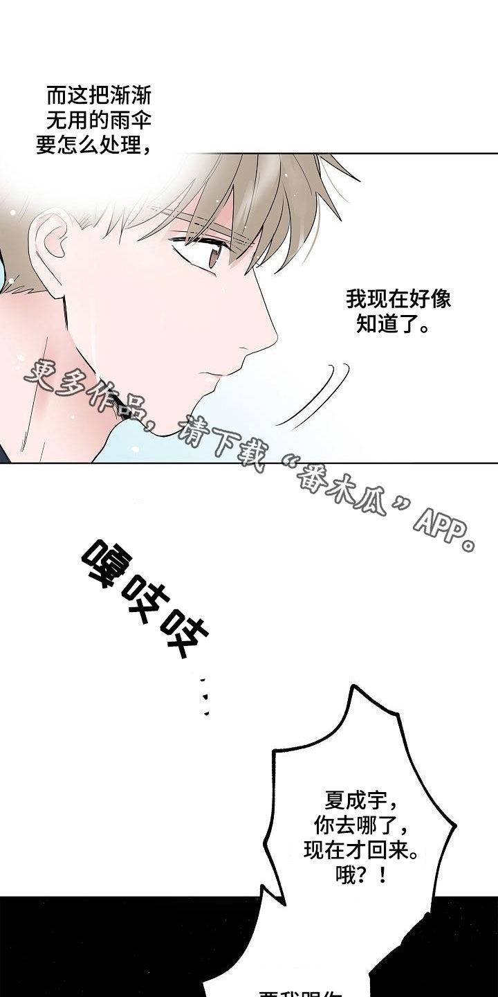 第54章：我喜欢你23