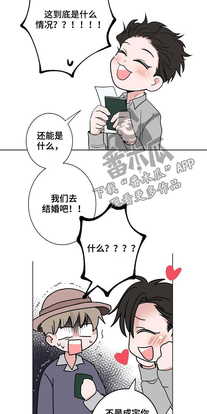第64章：去结婚7