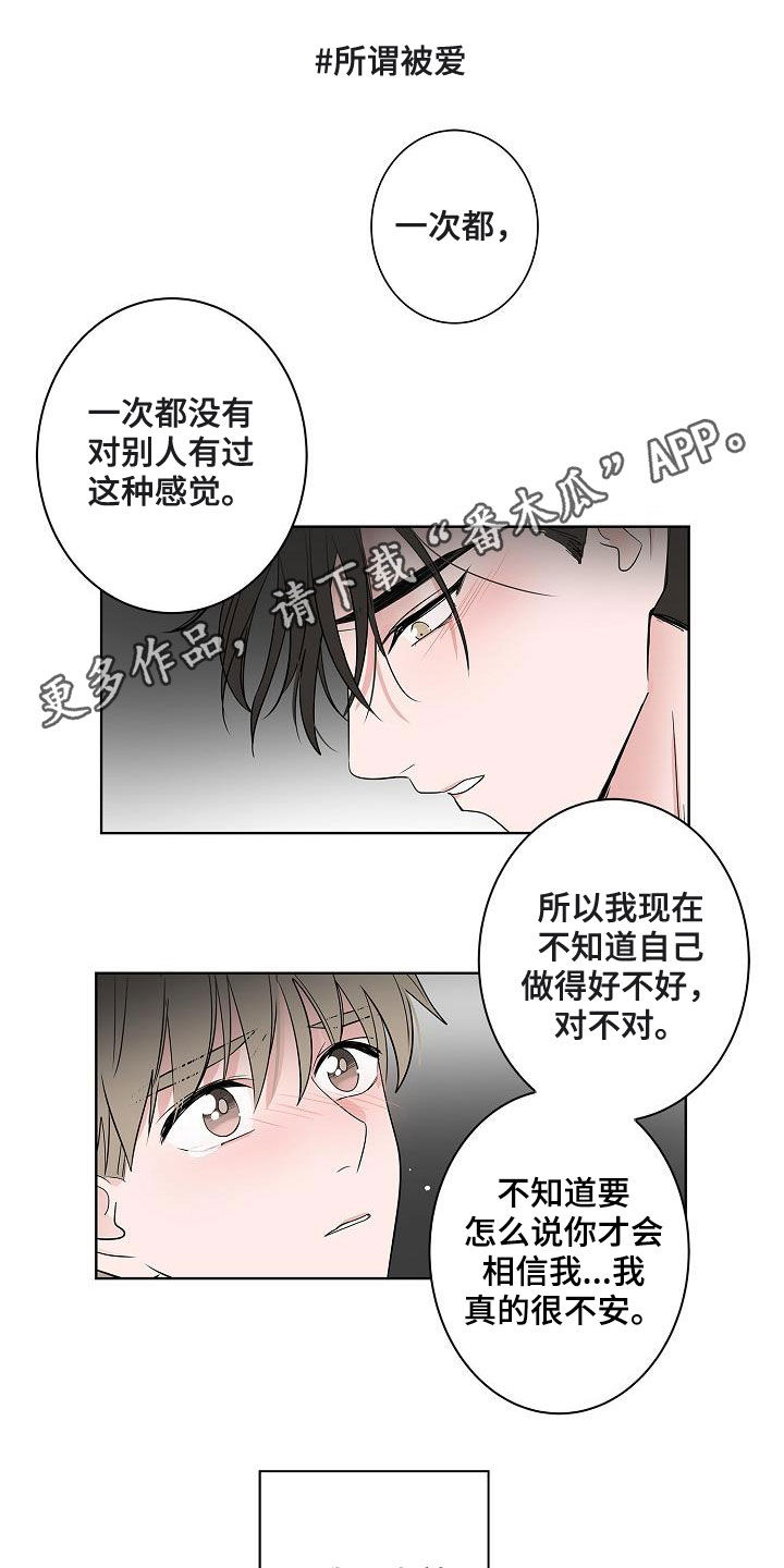 第54章：我喜欢你0