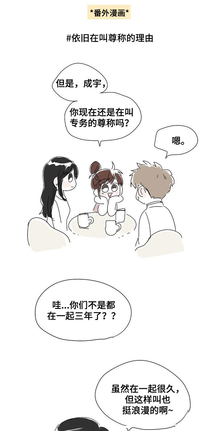 第65章：尊称（完结）7