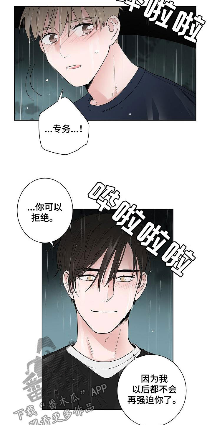 第54章：我喜欢你17