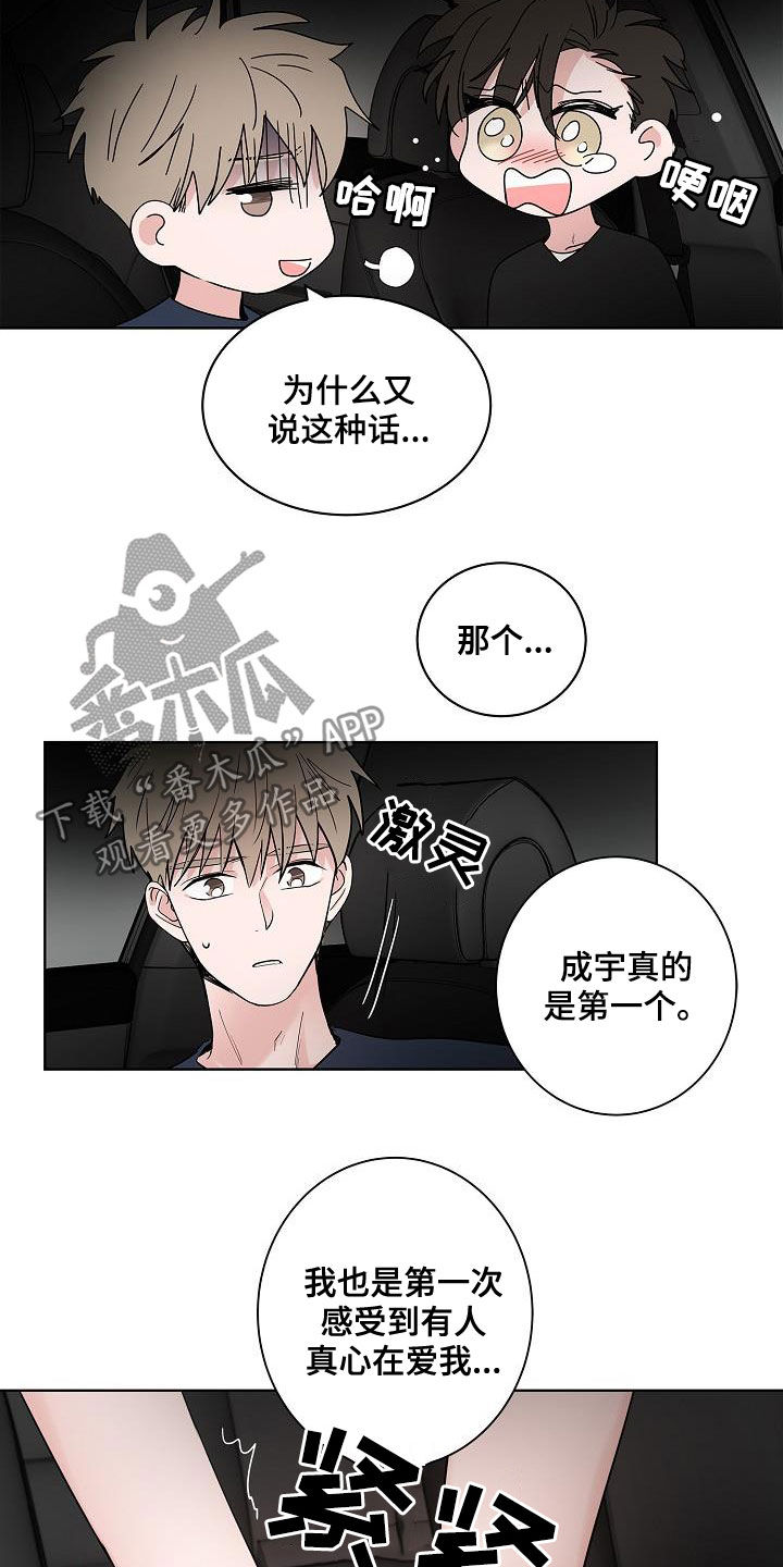 第54章：我喜欢你9
