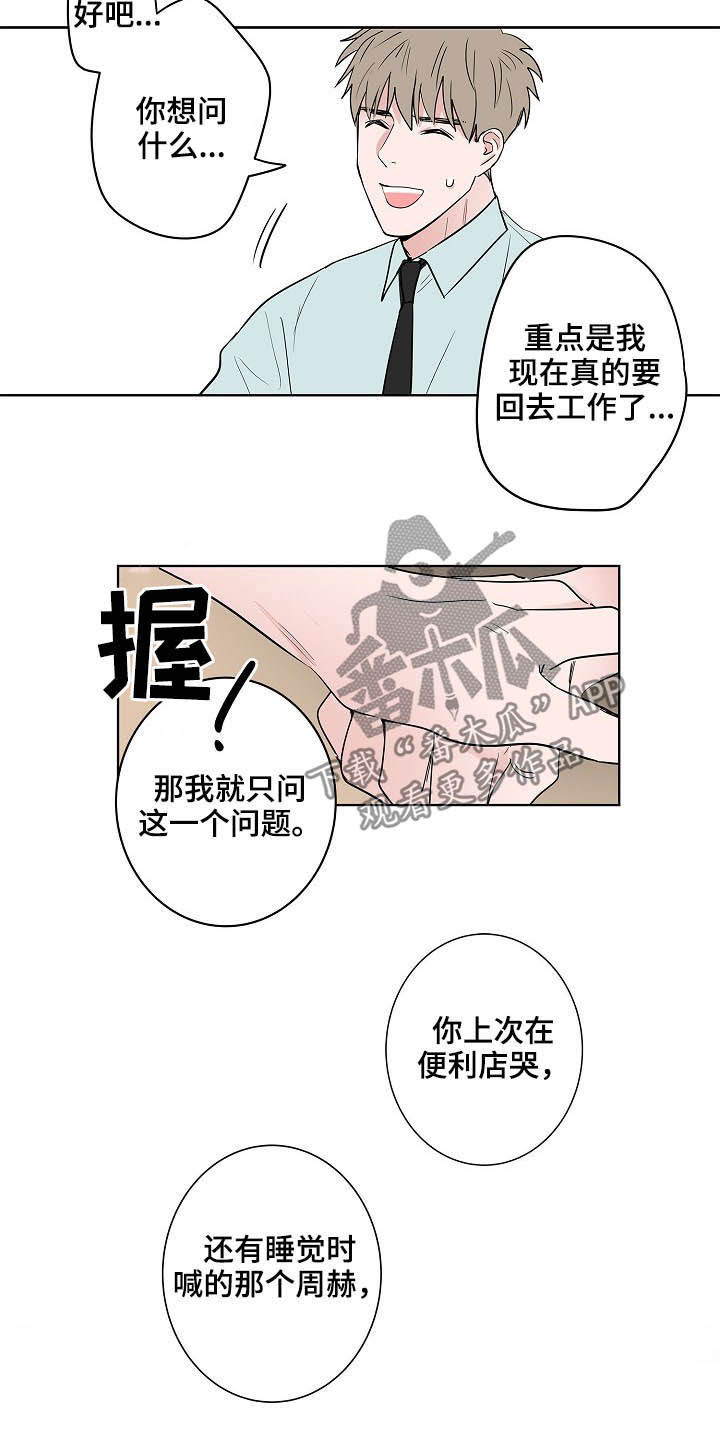 第24章：一个问题9