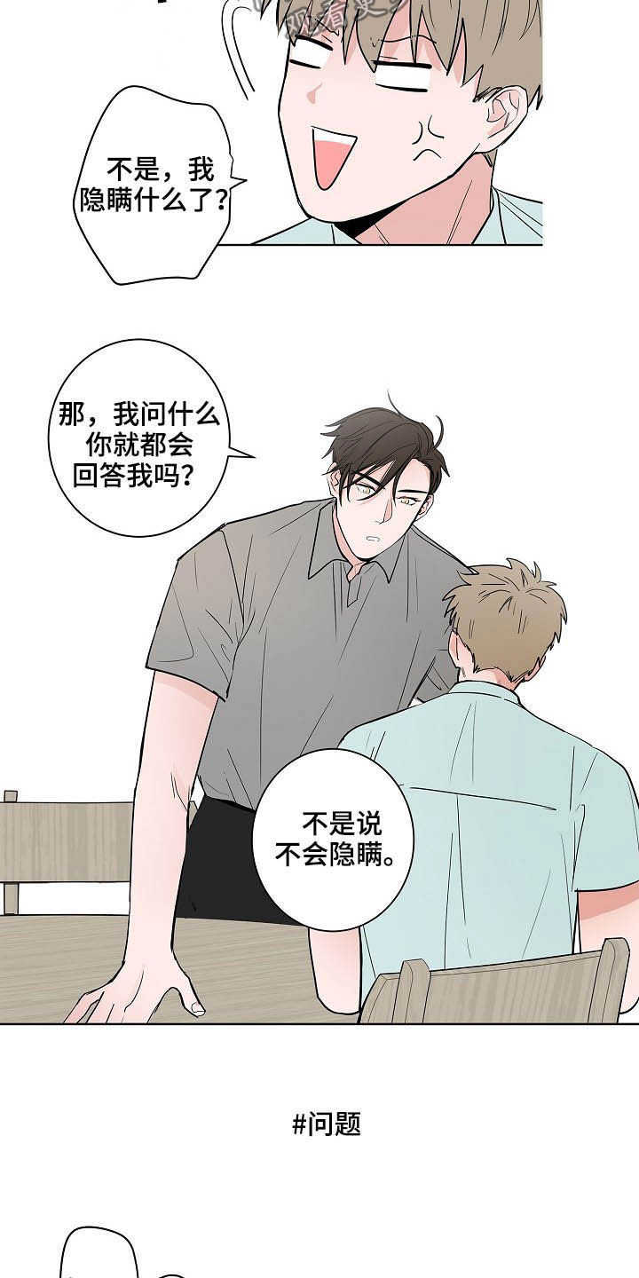 第24章：一个问题8