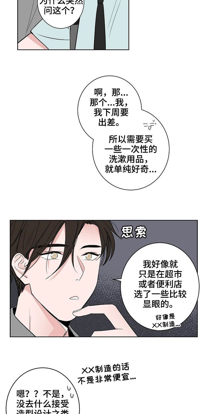 第26章：发型5