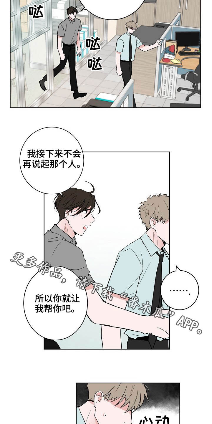 第25章：不是恋人14