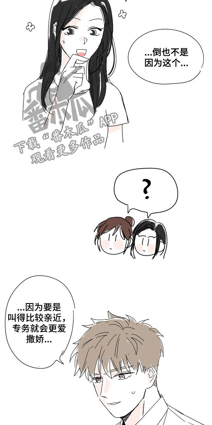 第65章：尊称（完结）8