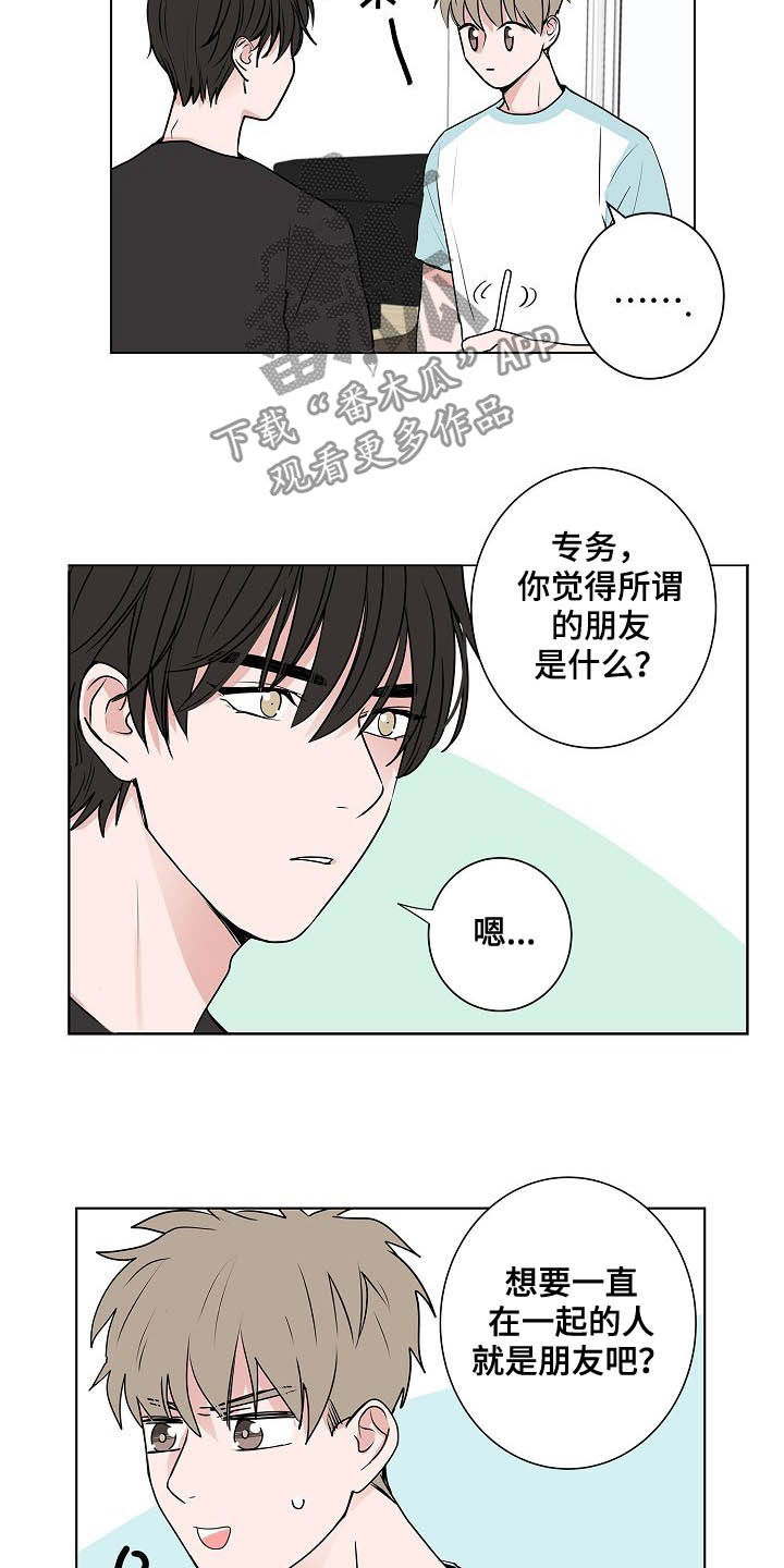 第38章：朋友恋人3