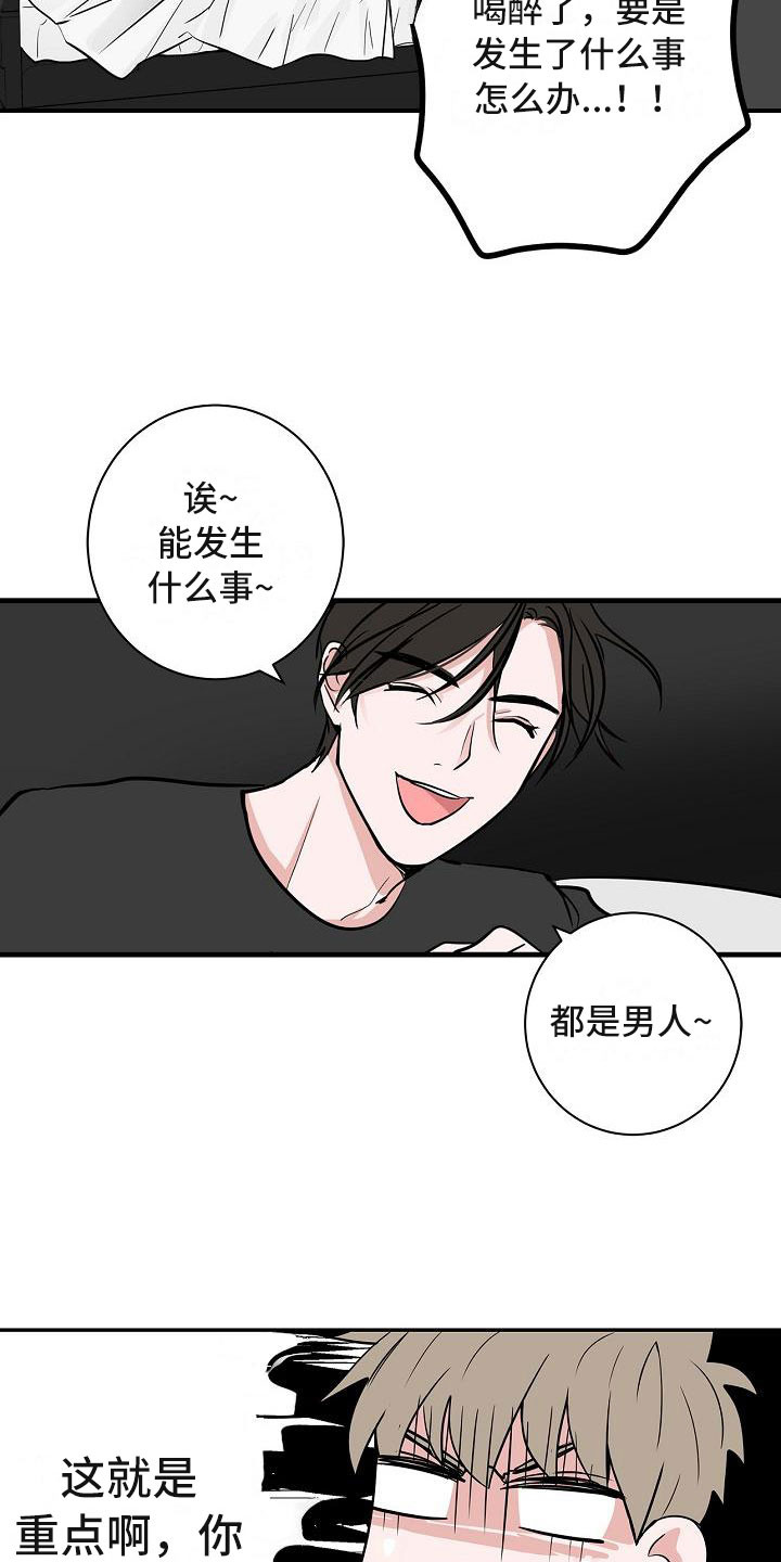 第7章：厚脸皮16