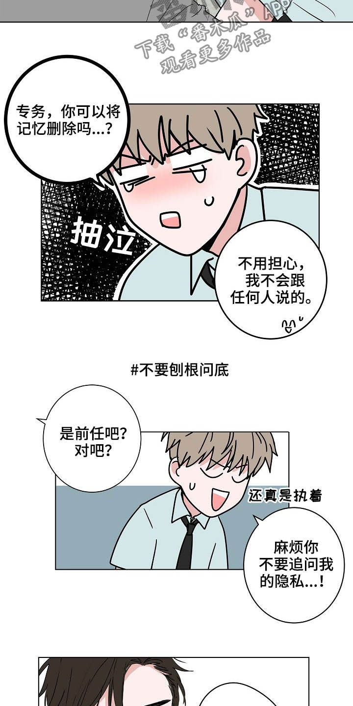 第25章：不是恋人10