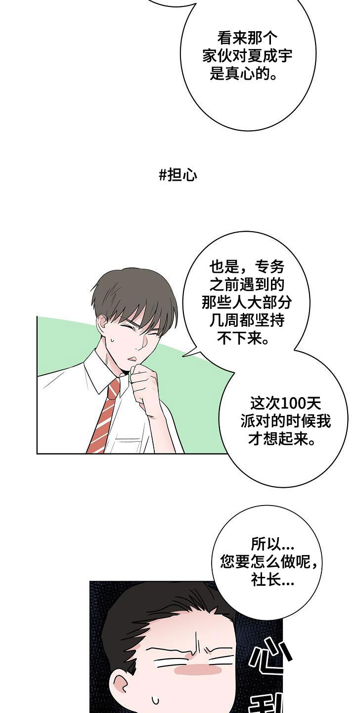 第50章：不死心6