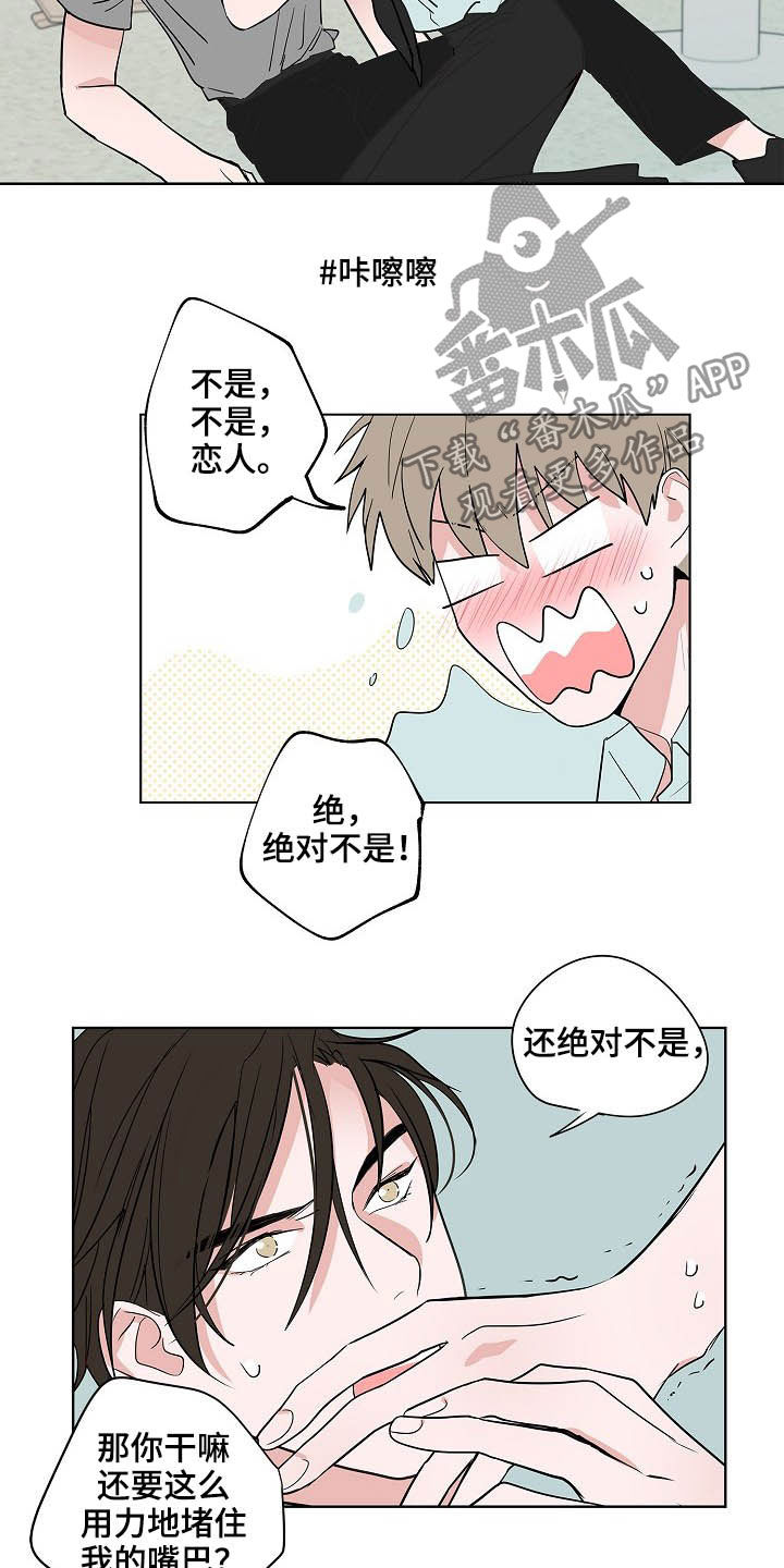 第25章：不是恋人6