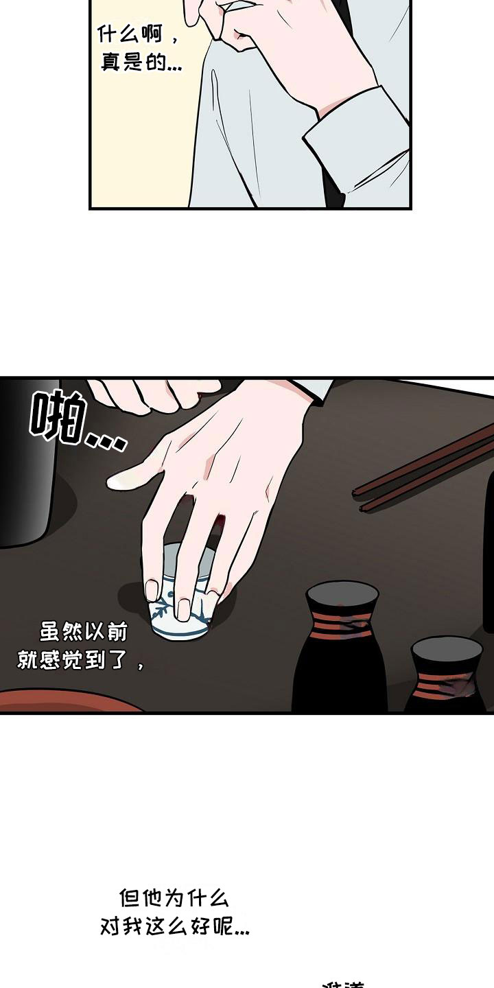 第6章：体贴18