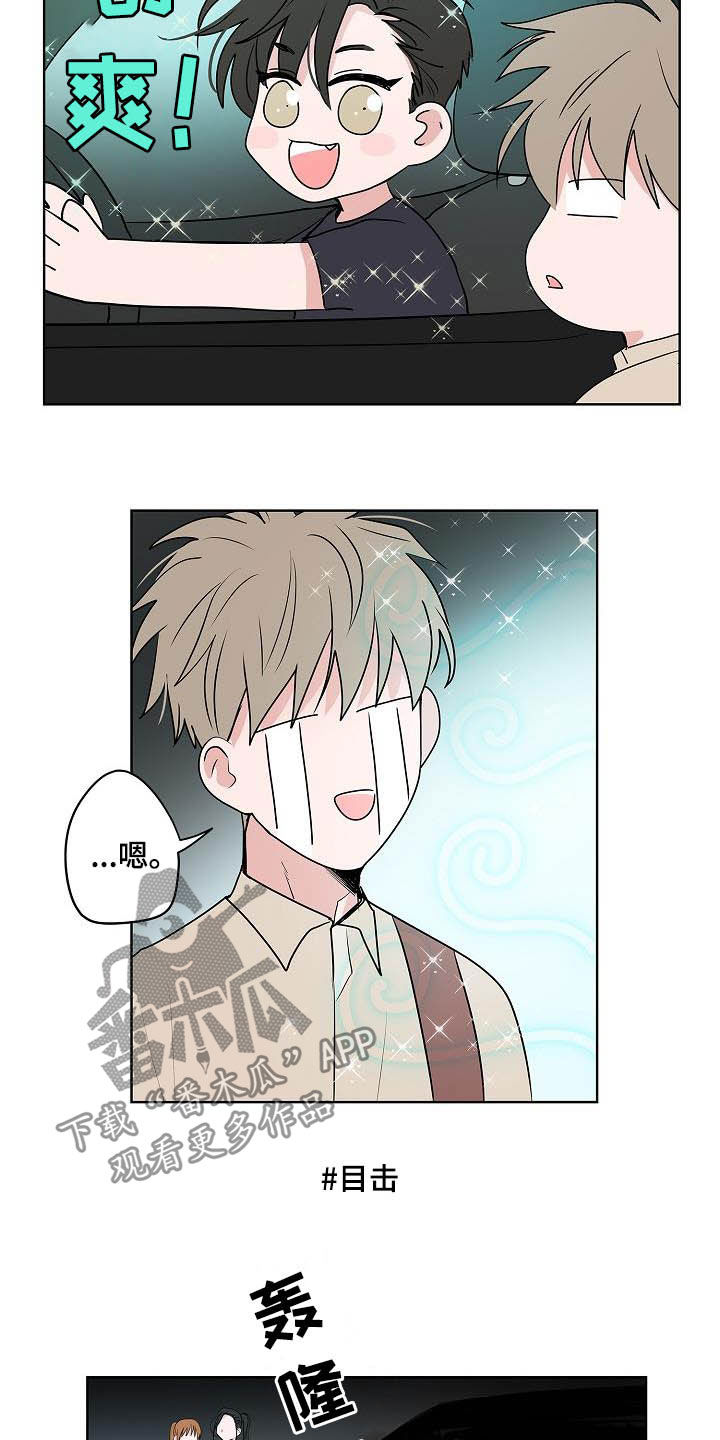第39章：兜风5