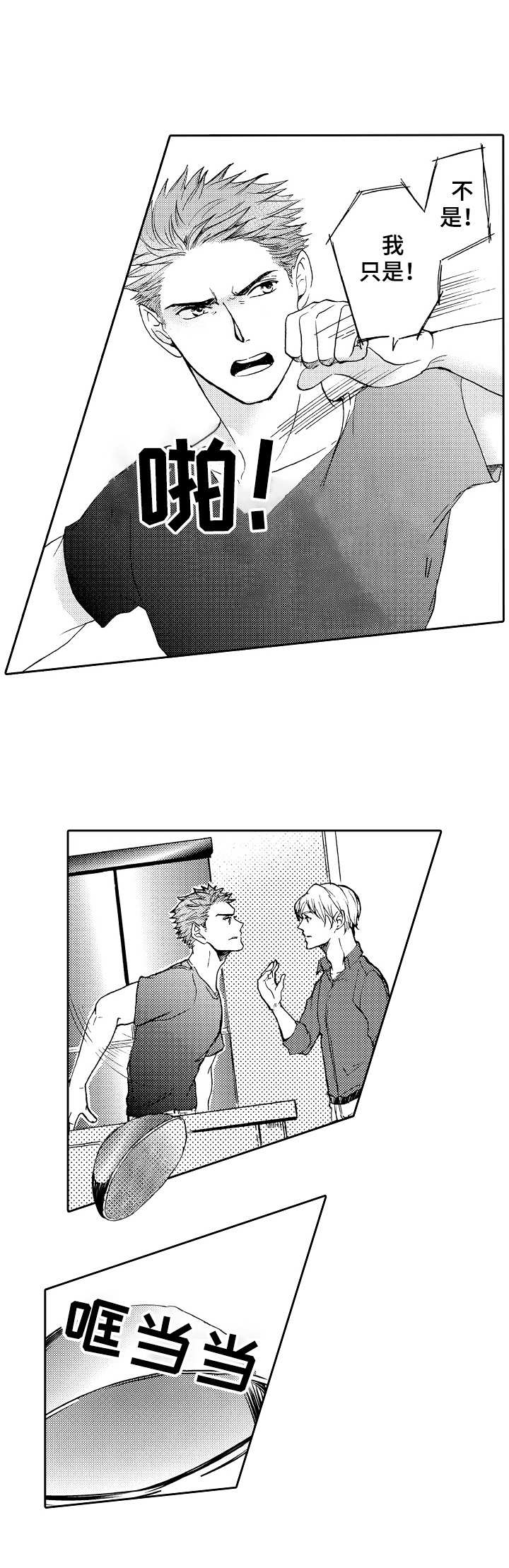 第11章：争吵8