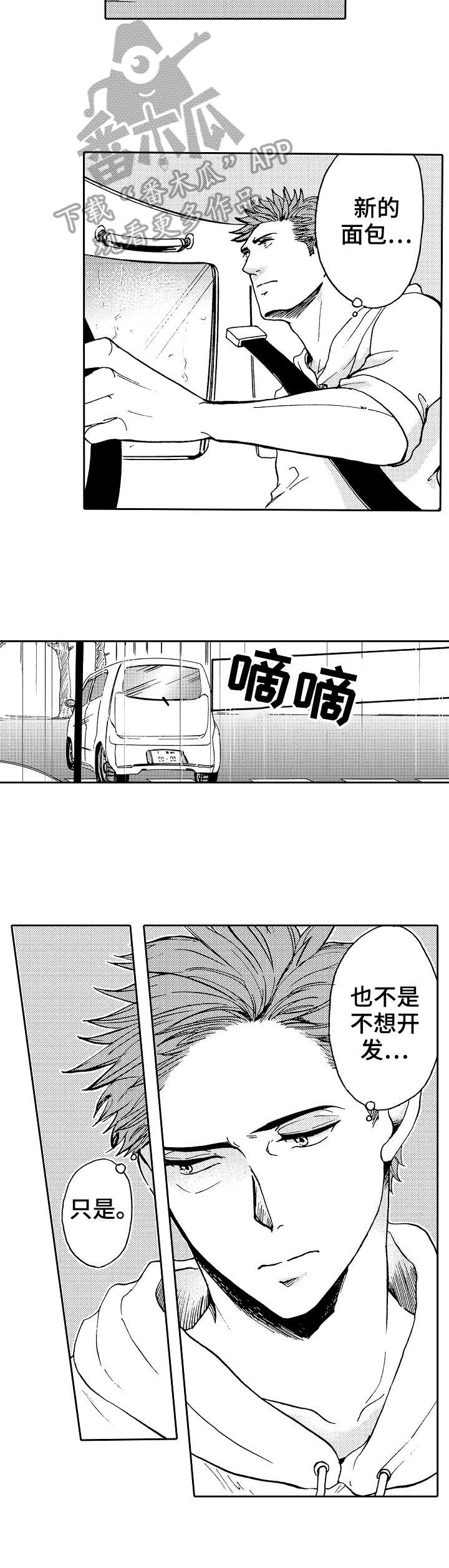 第8章：雨天7