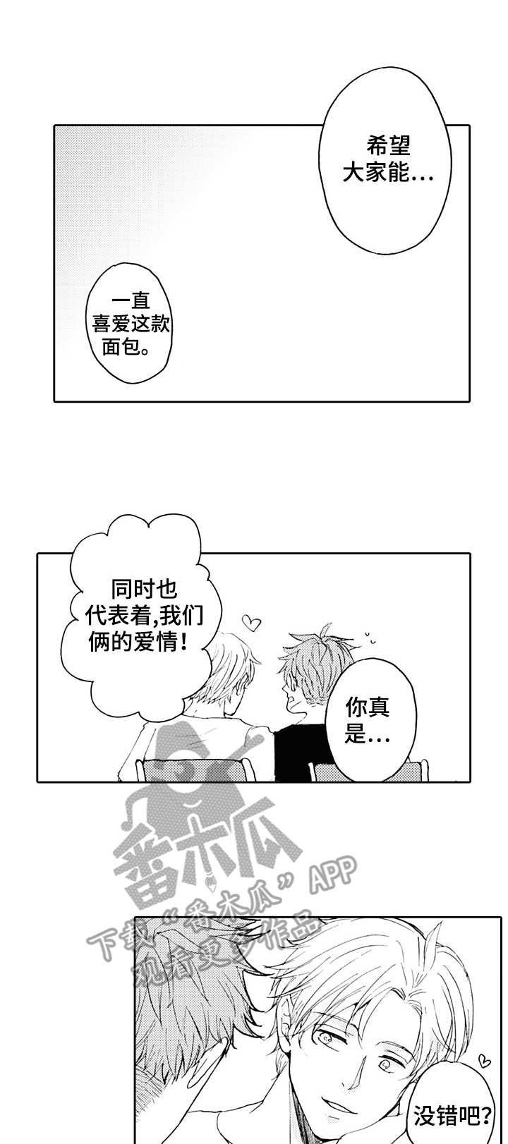 第21章：主题面包（完结）0