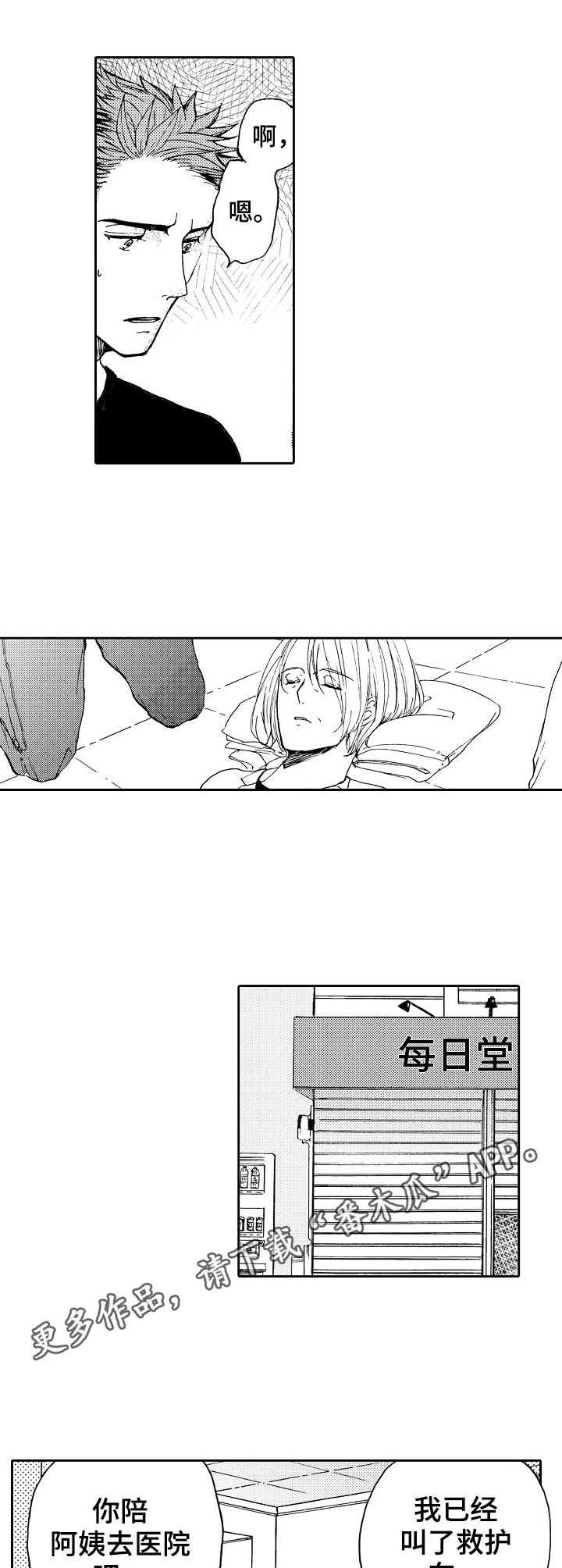 第12章：昏迷3