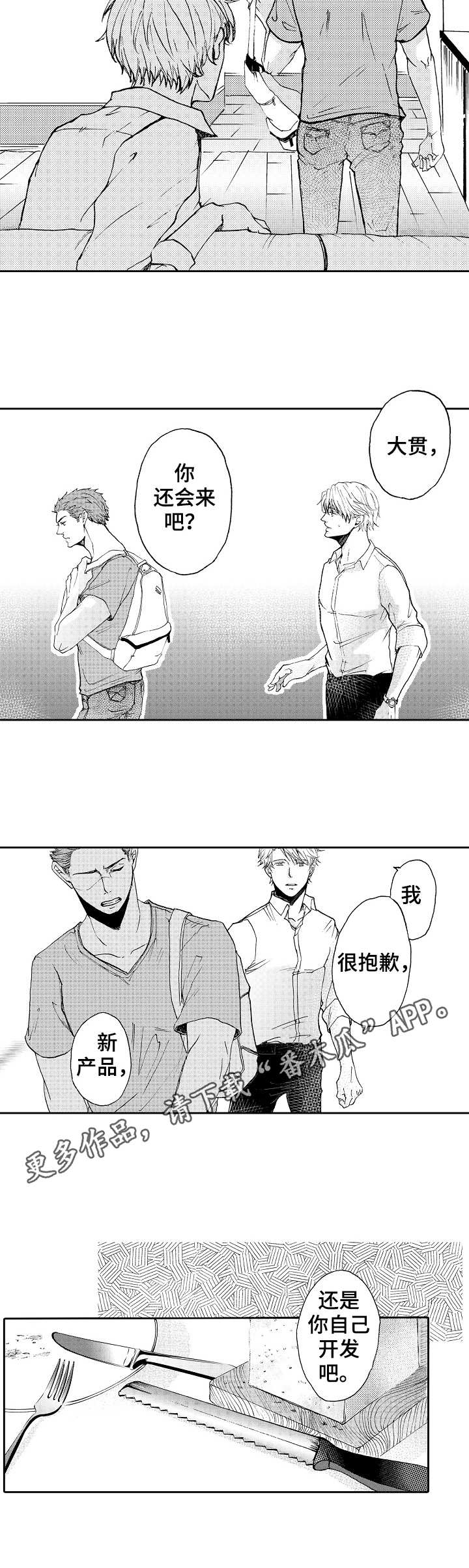 第7章：心乱了7