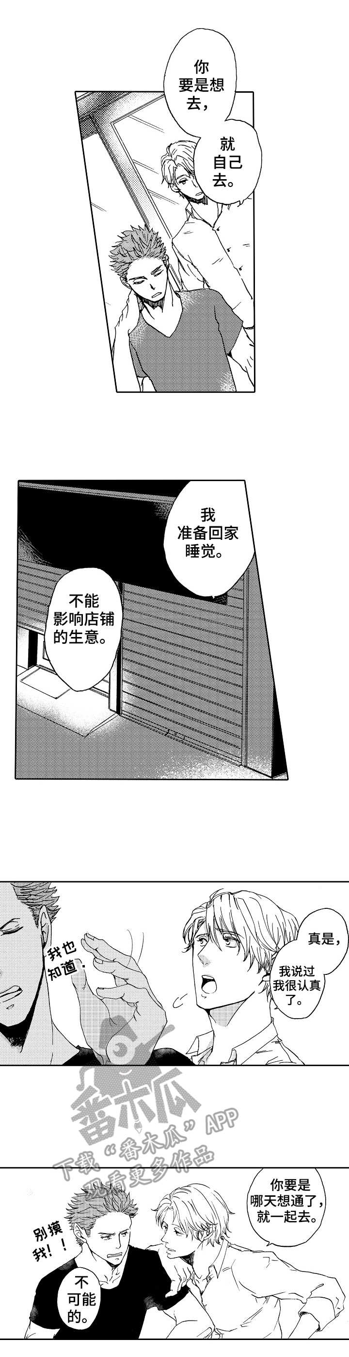 第3章：真心的4