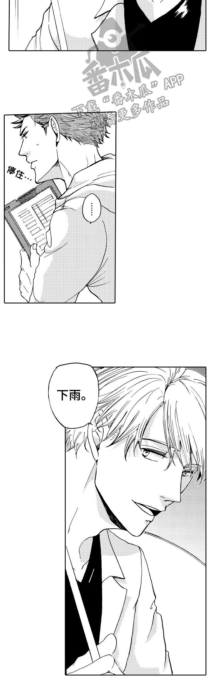 第8章：雨天2