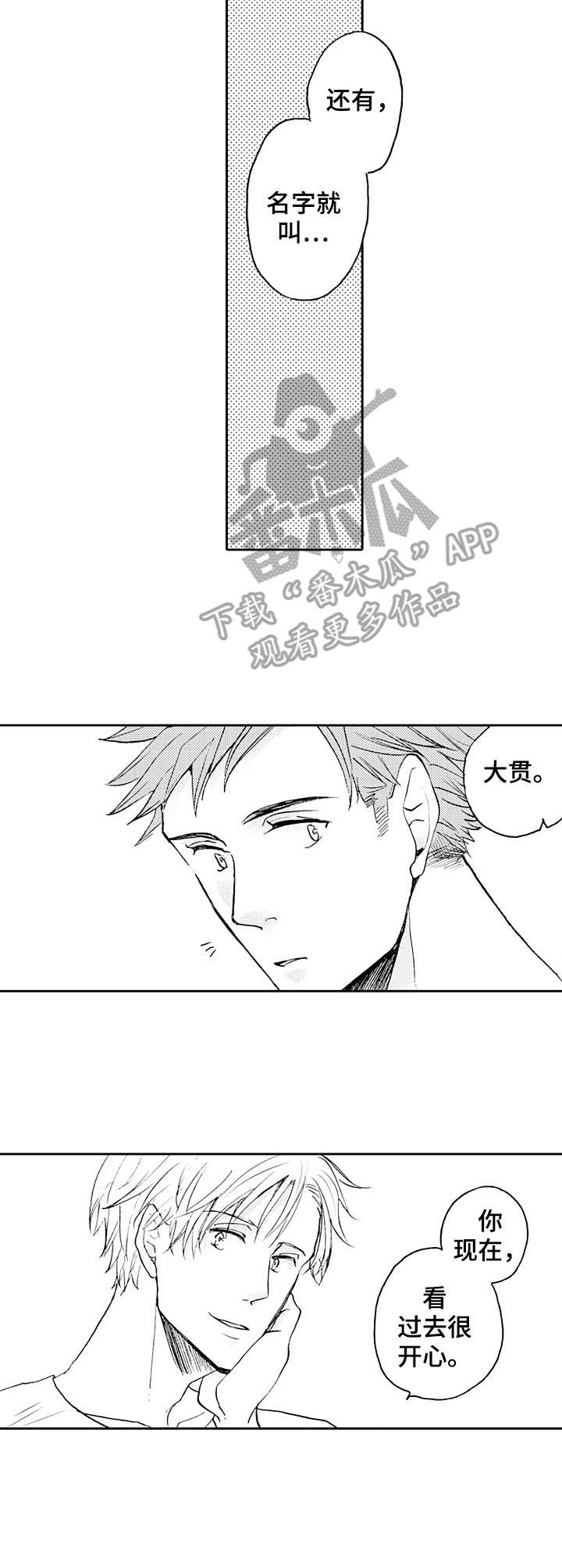 第20章：新名称8