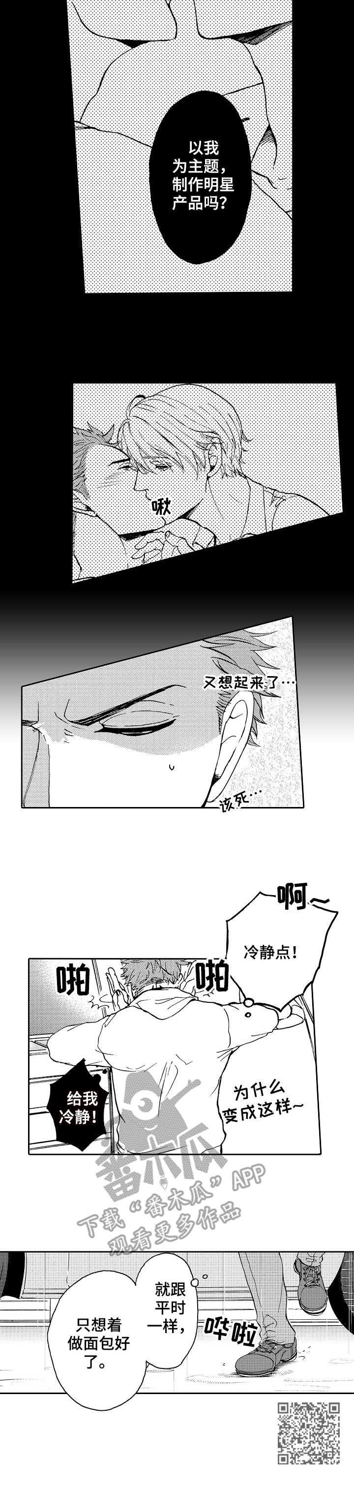 第7章：心乱了9