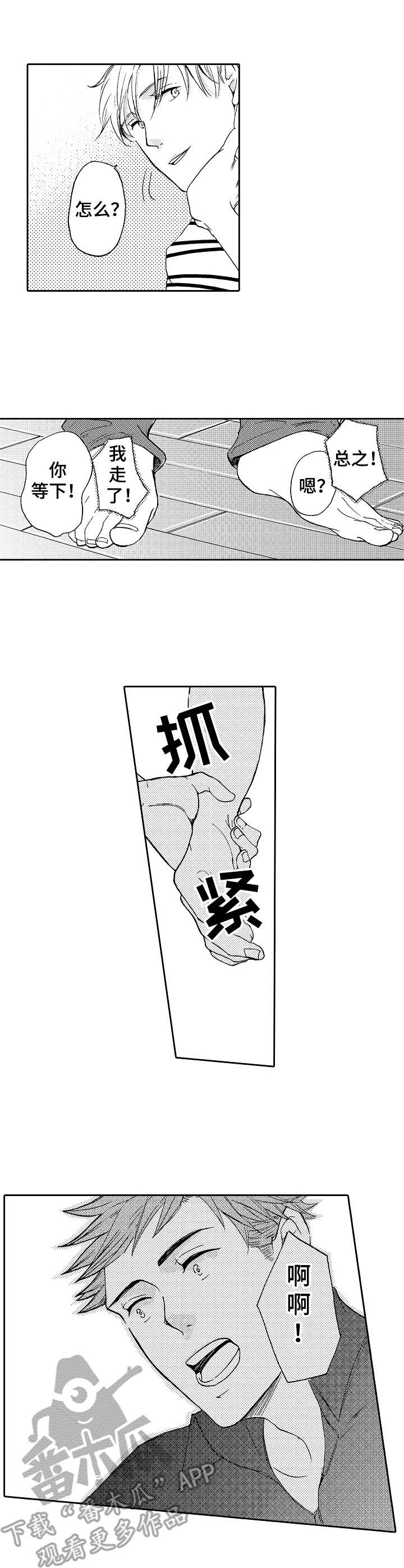 第16章：喜欢你4