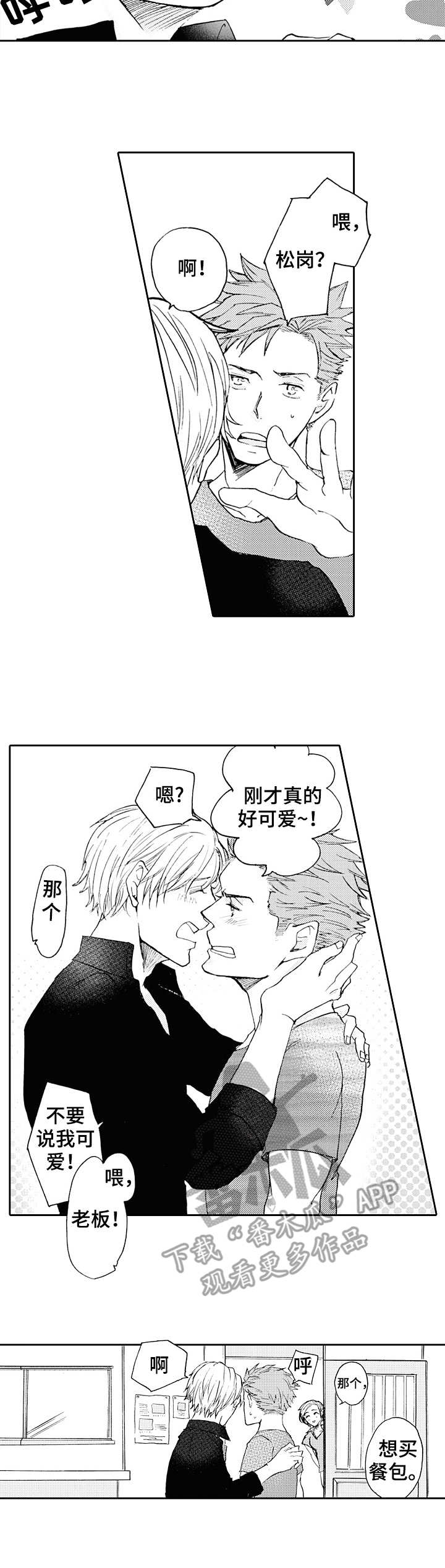 第21章：主题面包（完结）6
