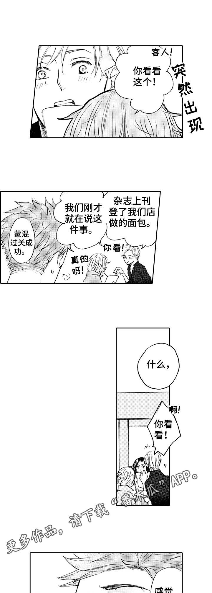 第21章：主题面包（完结）7