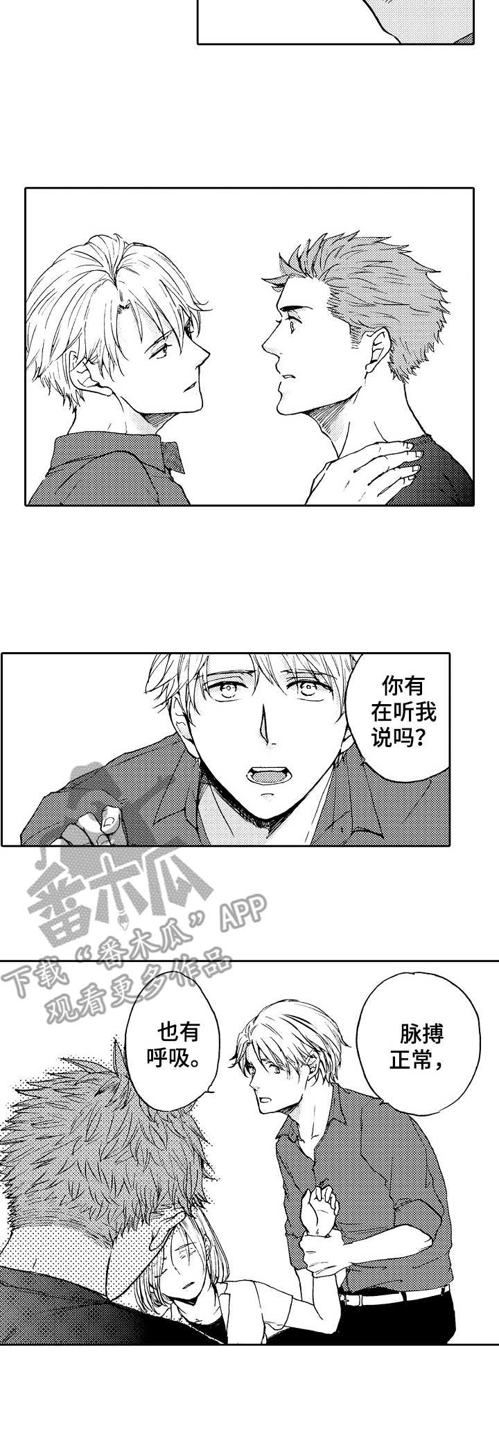 第12章：昏迷2