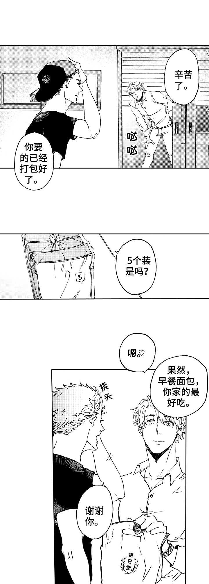 第3章：真心的2