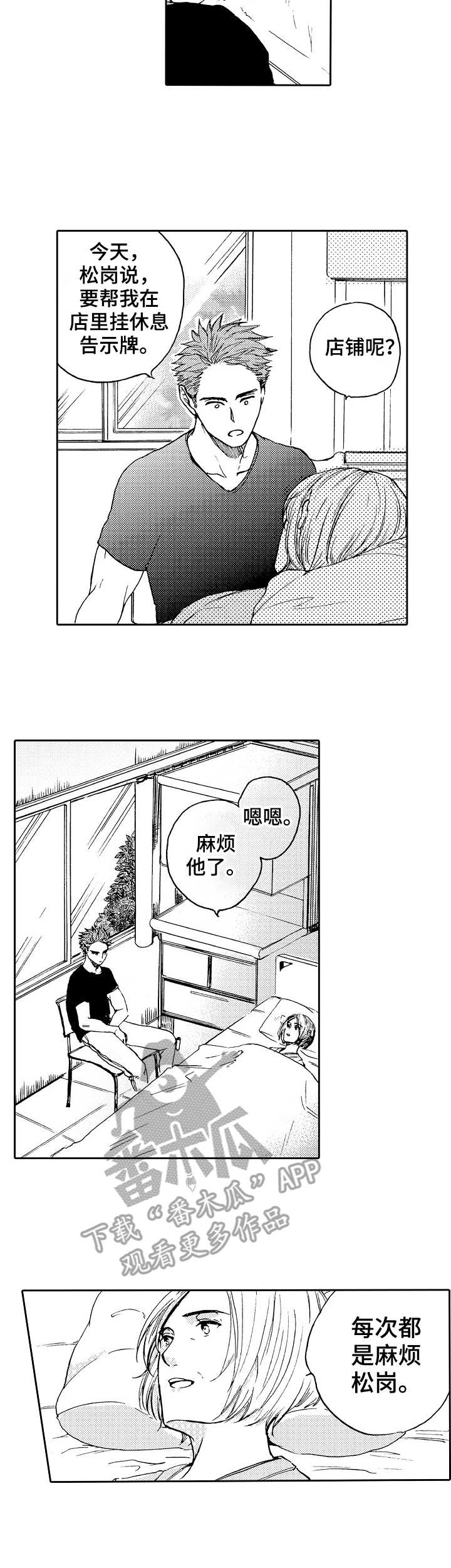第12章：昏迷9