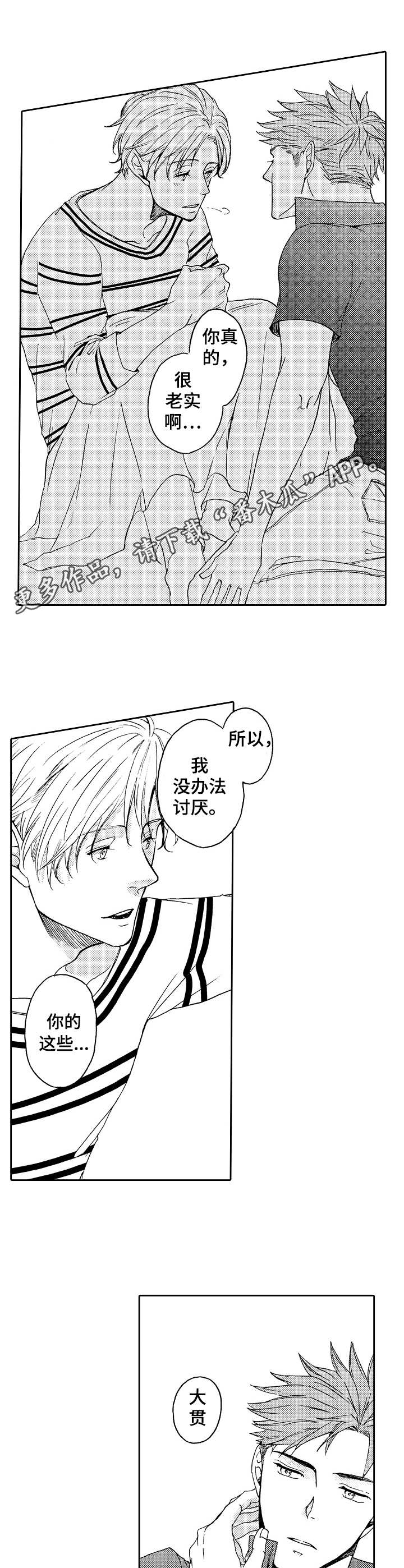 第16章：喜欢你9