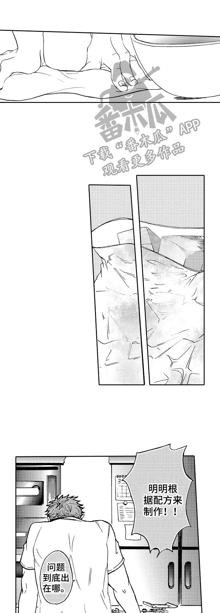 第9章：味道变了8