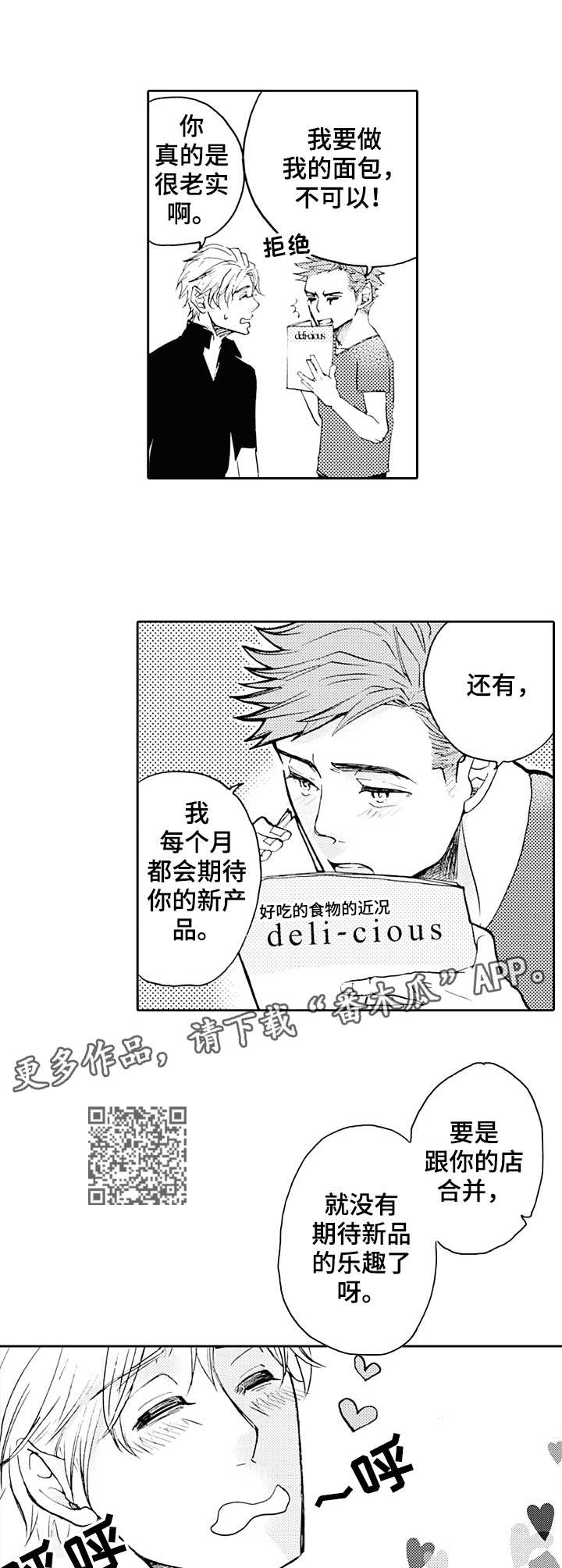 第21章：主题面包（完结）5