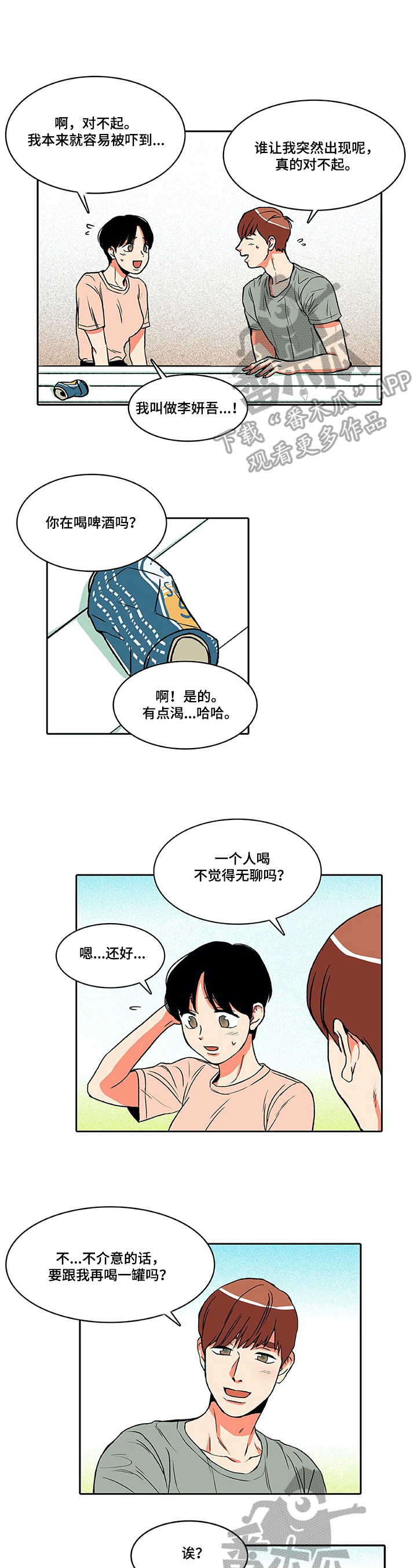 第11章：搭讪4