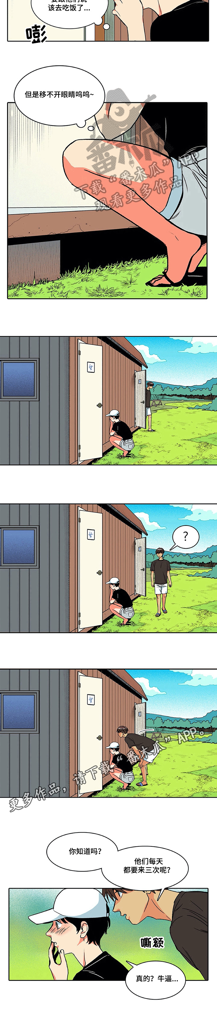 第5章：偷看5