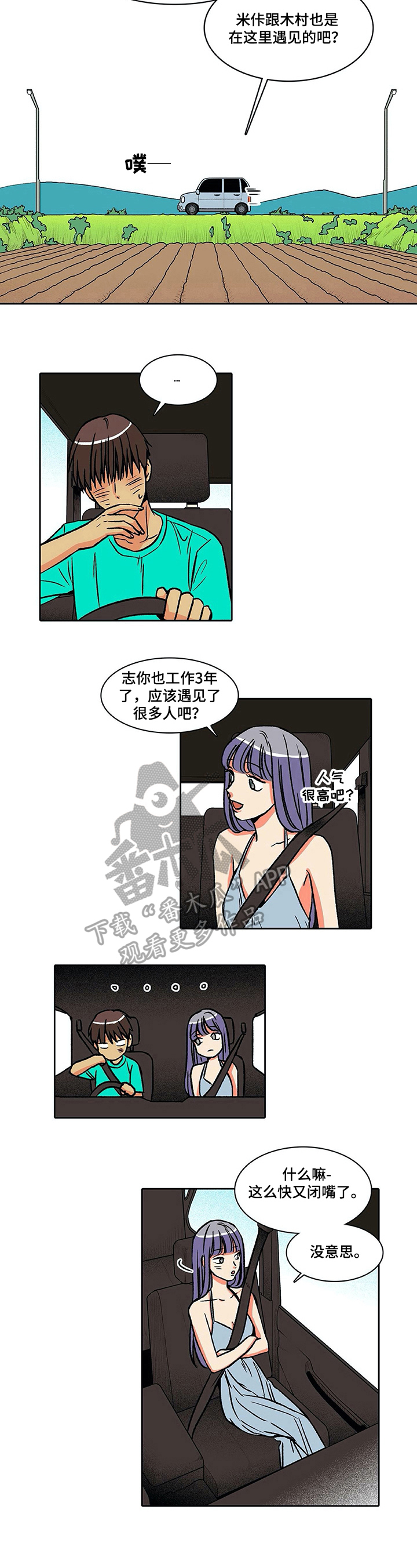 第33章：倾诉5