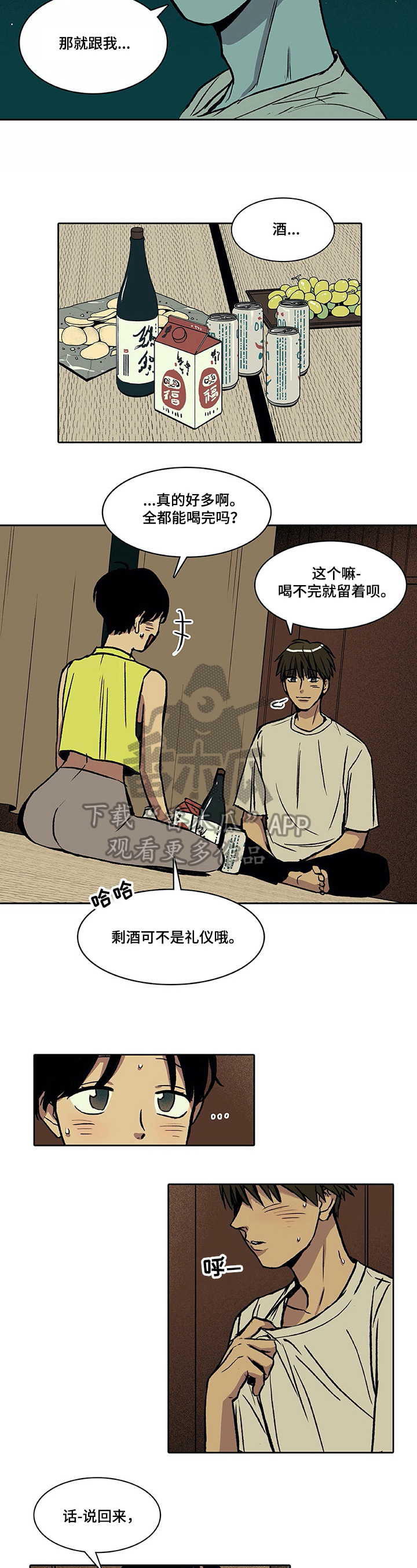 第26章：喝酒3