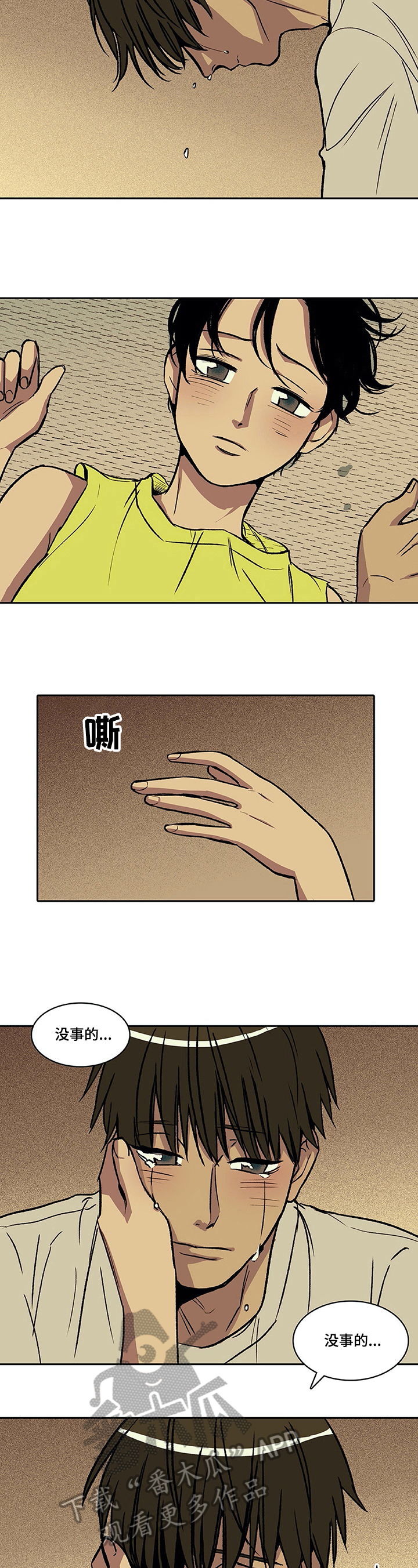 第28章：哭泣2