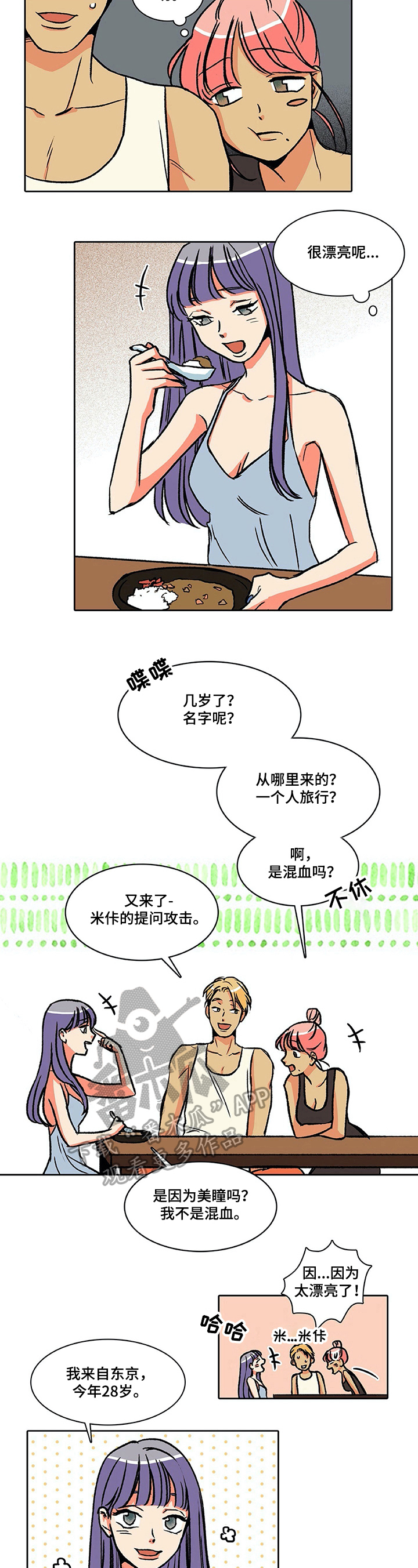 第31章：新客人5