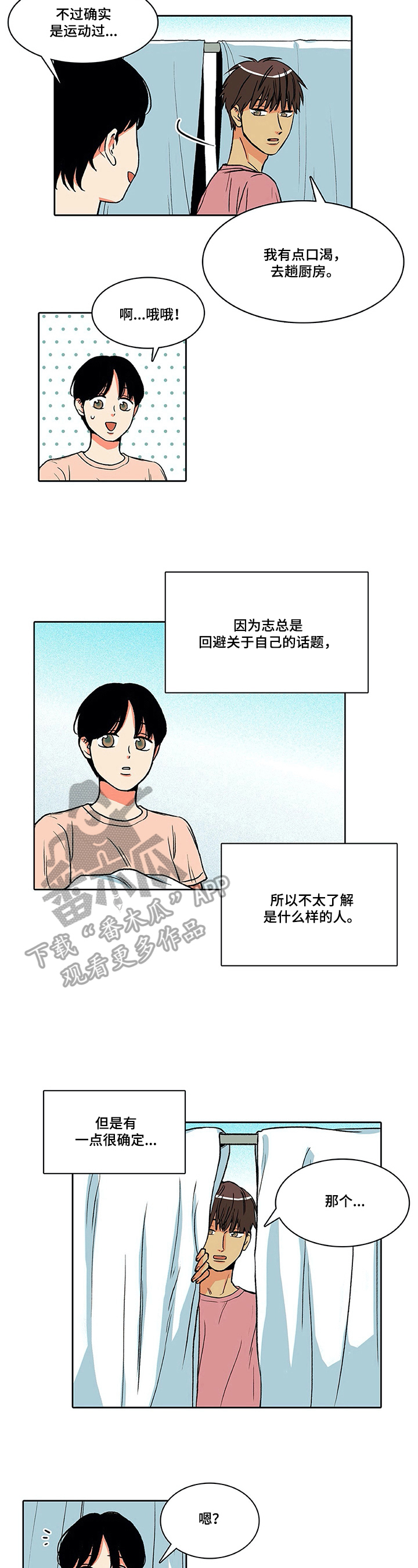 第10章：同事5