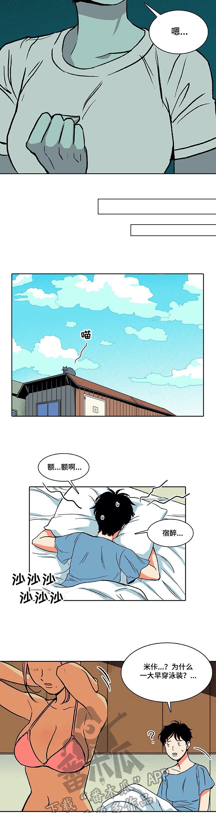 第15章：清醒一下2