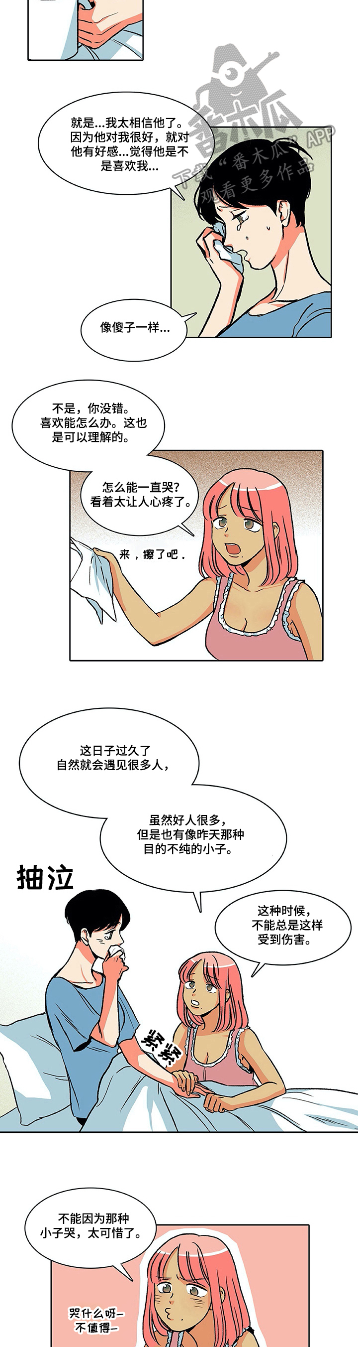 第21章：体贴3