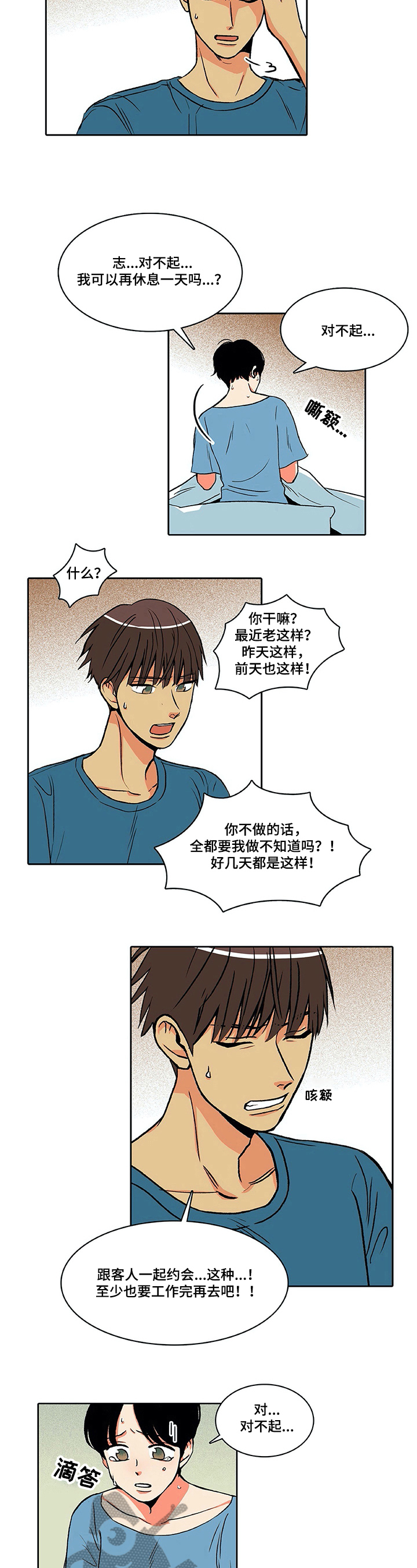 第20章：误会5