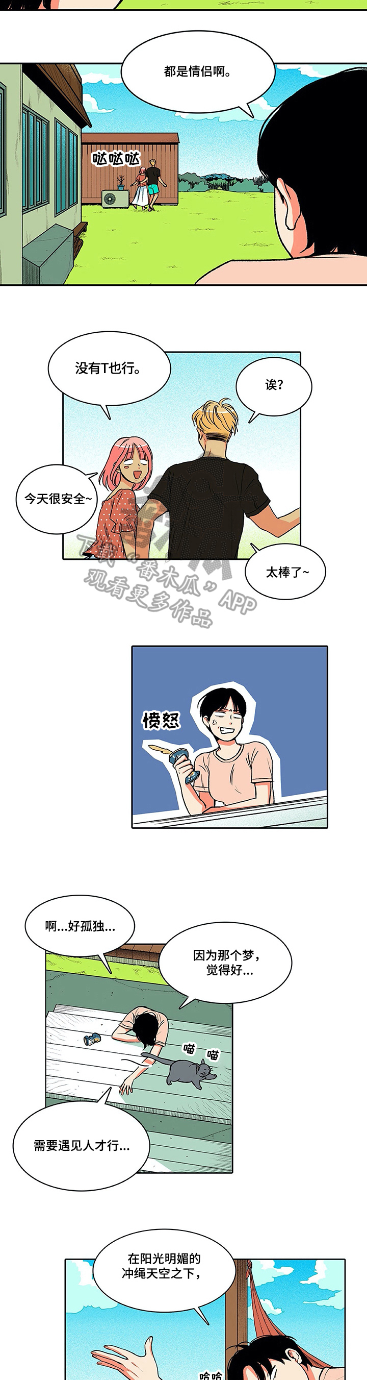 第11章：搭讪2