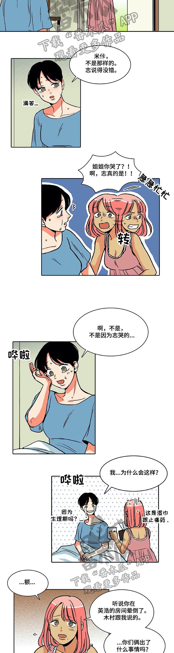 第21章：体贴1