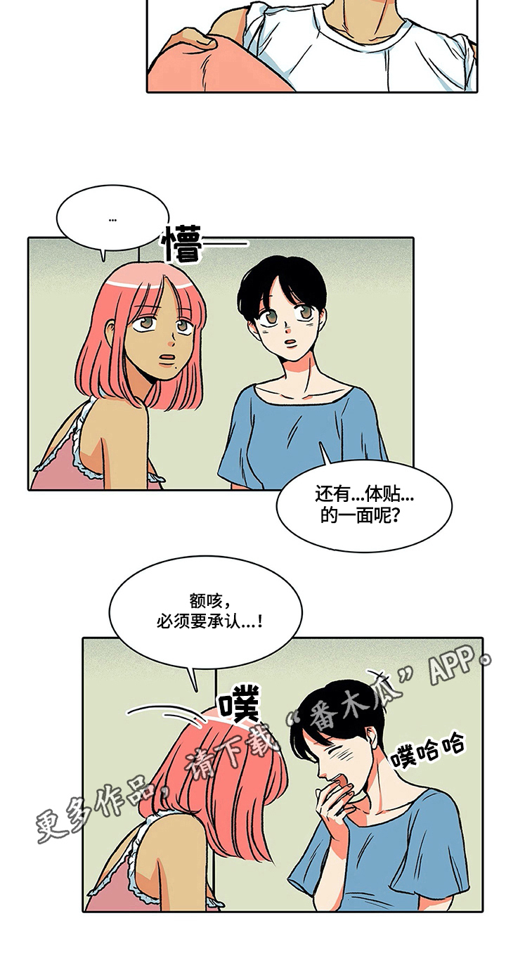 第21章：体贴6