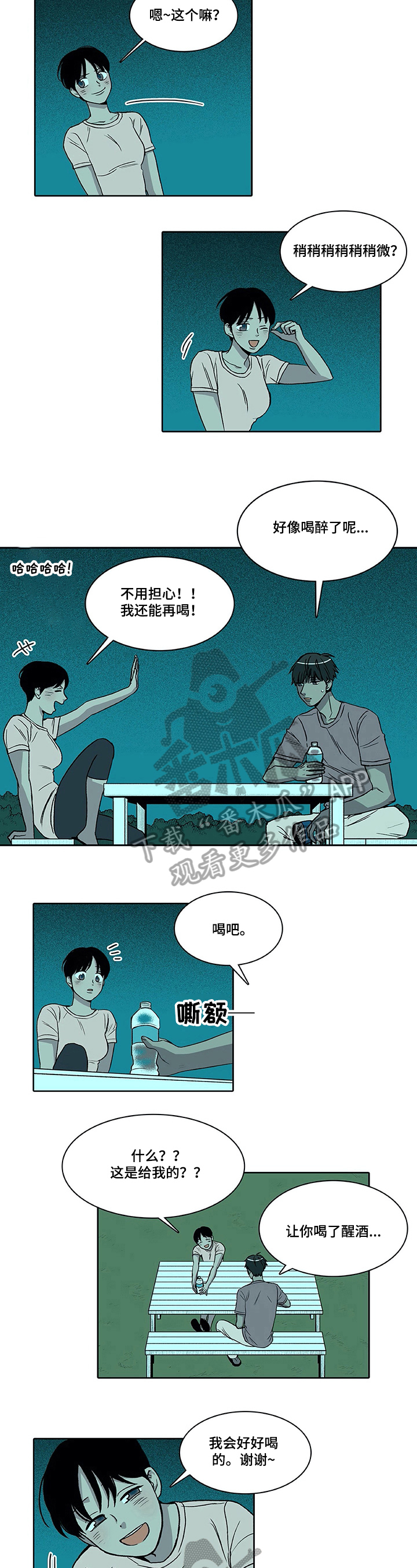 第12章：醒酒5
